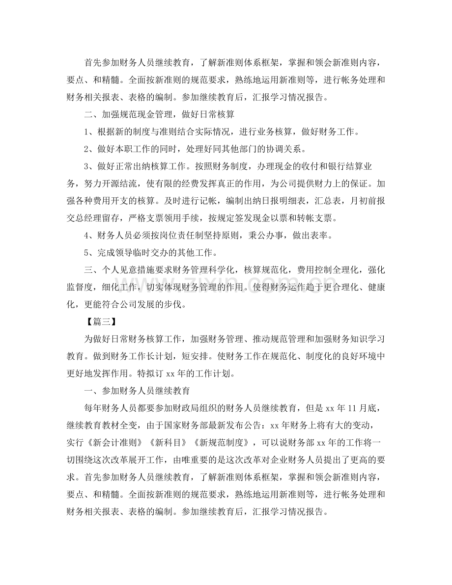 公司财务部个人工作计划 .docx_第2页