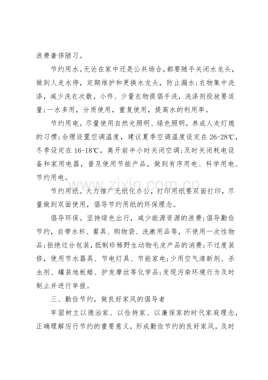 关于绿色生活的倡议书范文.docx_第2页