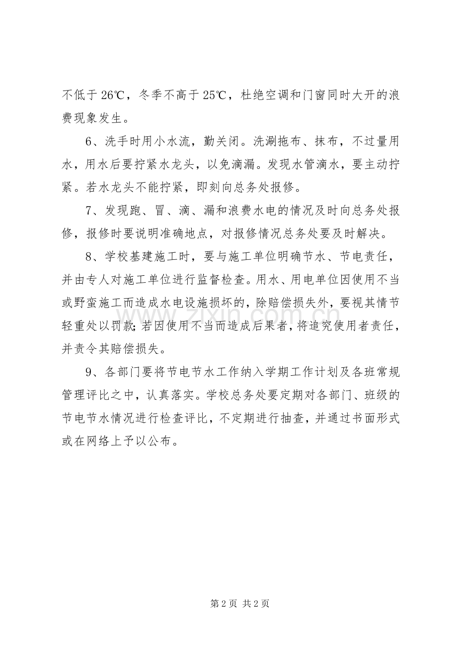 山青高中节电节水规章制度.docx_第2页