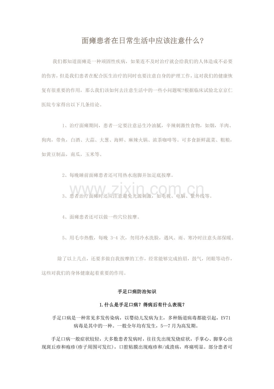 面瘫患者在日常生活中应该注意什么.doc_第1页