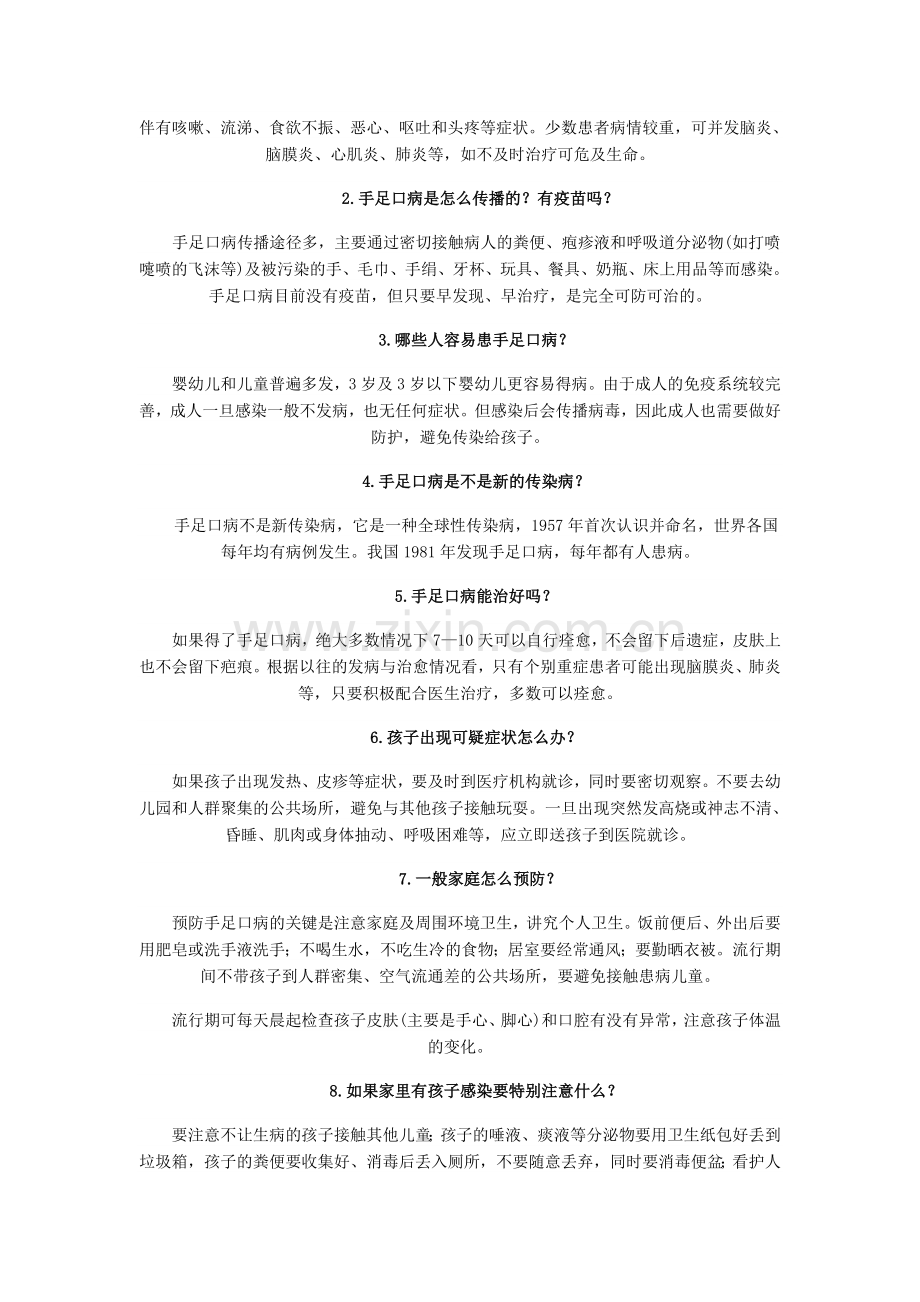 面瘫患者在日常生活中应该注意什么.doc_第2页