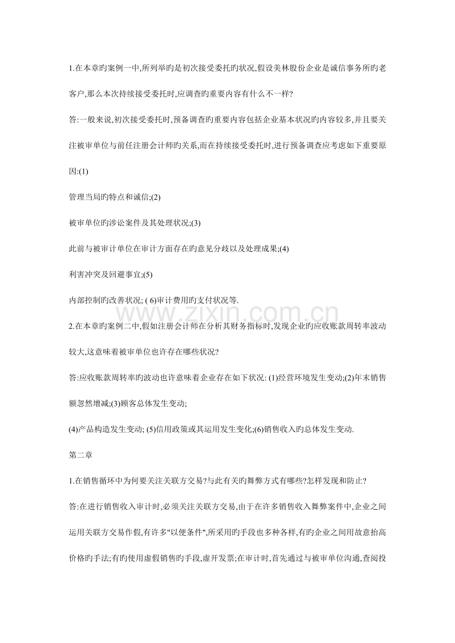 2023年审计案例研究参考答案.doc_第2页