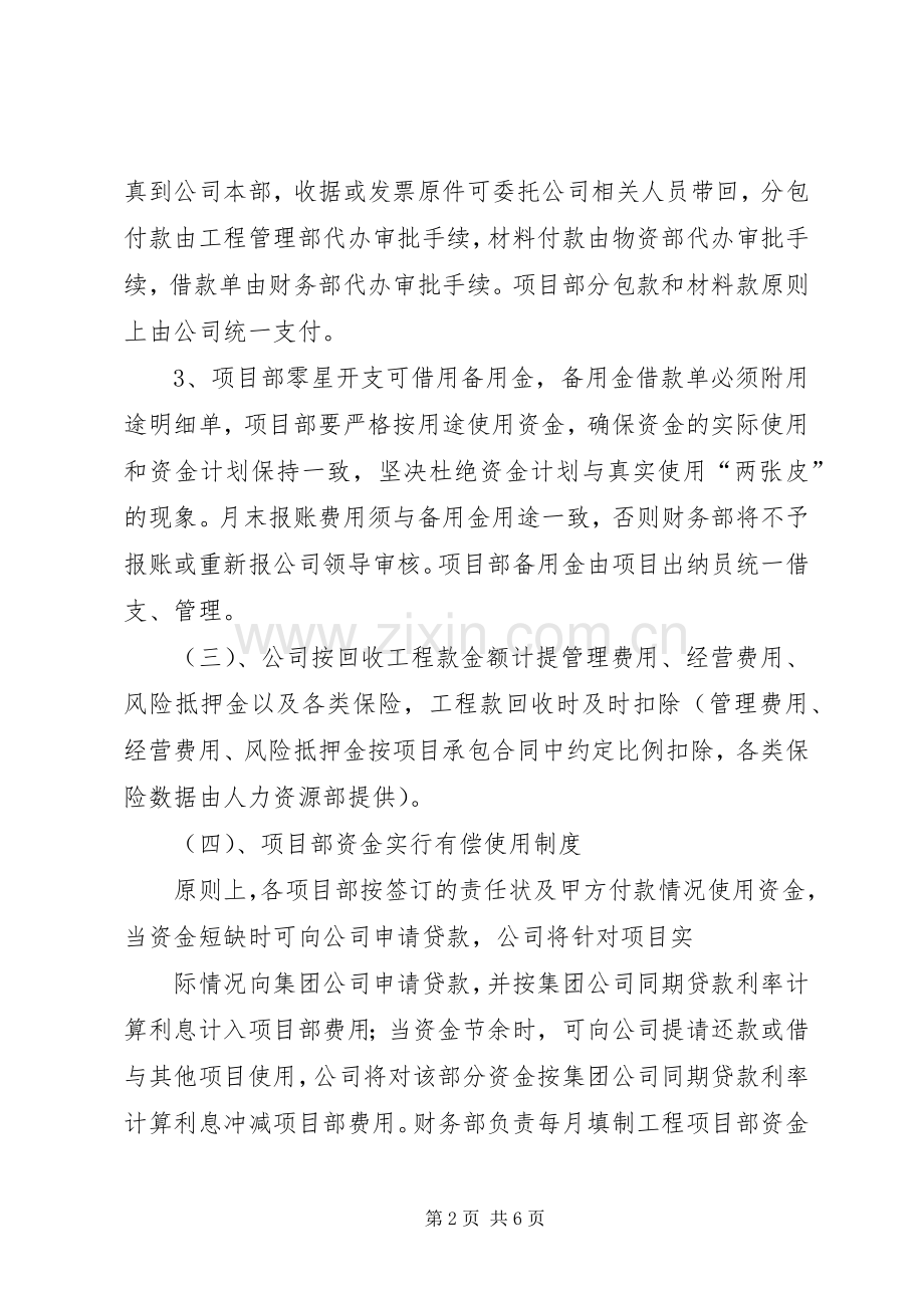 项目部资金管理规章制度.docx_第2页