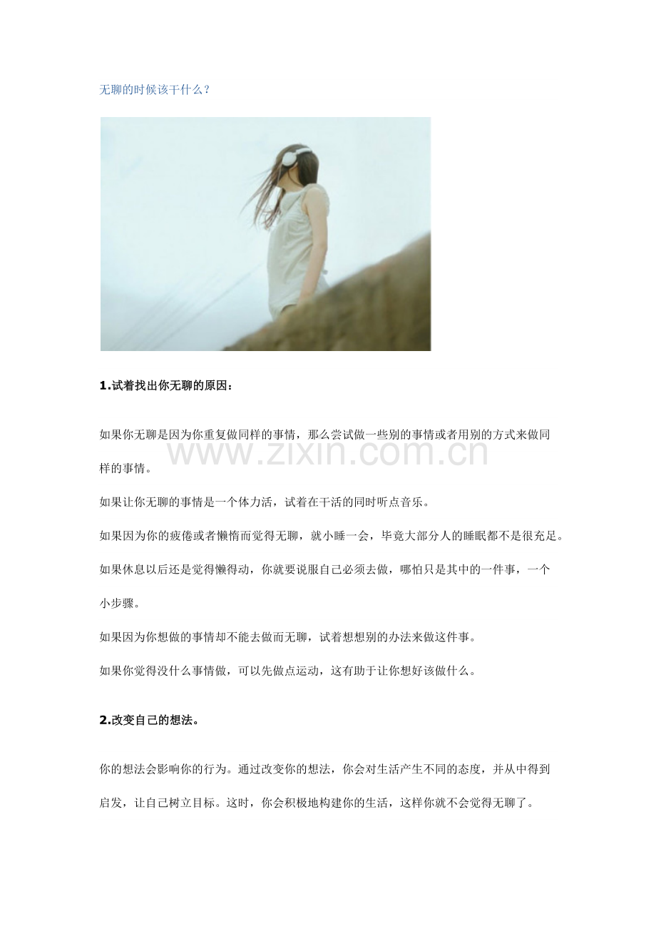 无聊的时候该干什么.docx_第1页