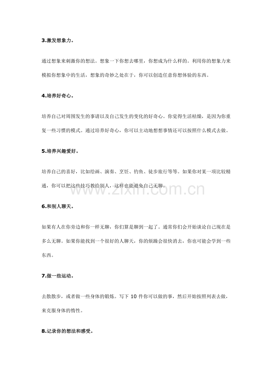 无聊的时候该干什么.docx_第2页