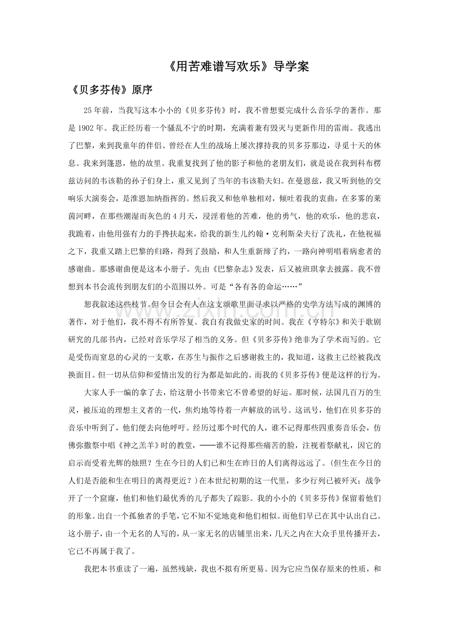 《用苦难谱写欢乐》导学案.doc_第1页