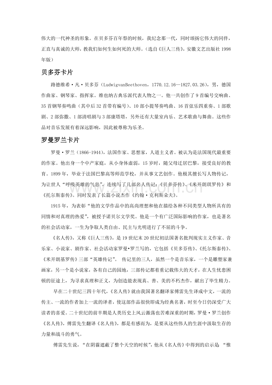 《用苦难谱写欢乐》导学案.doc_第2页