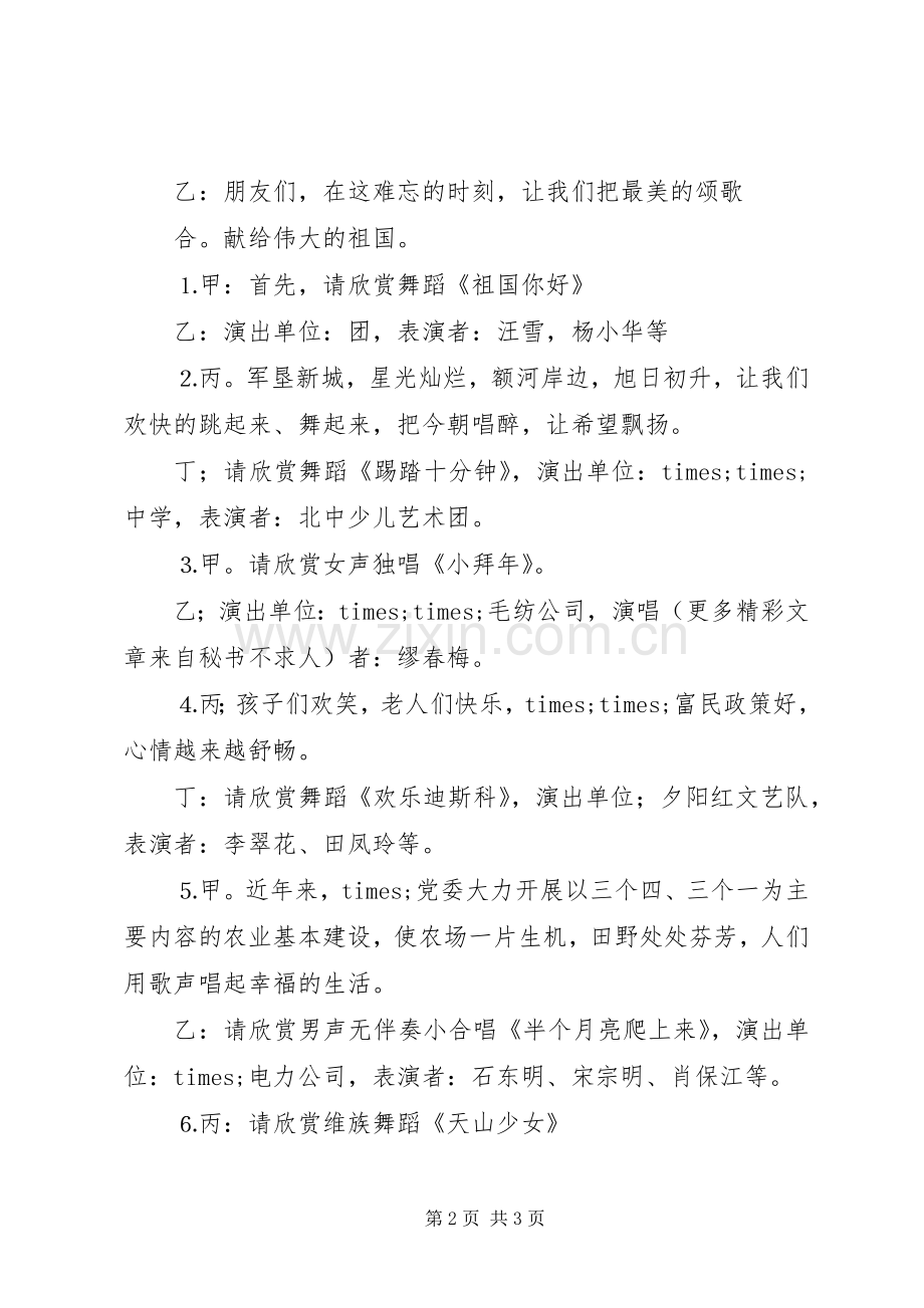 春节晚会主持稿(26).docx_第2页