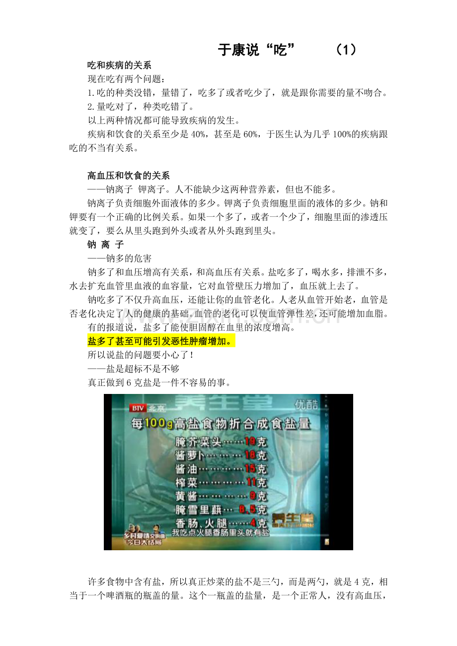 健康知识 于康说饮食吃.doc_第2页