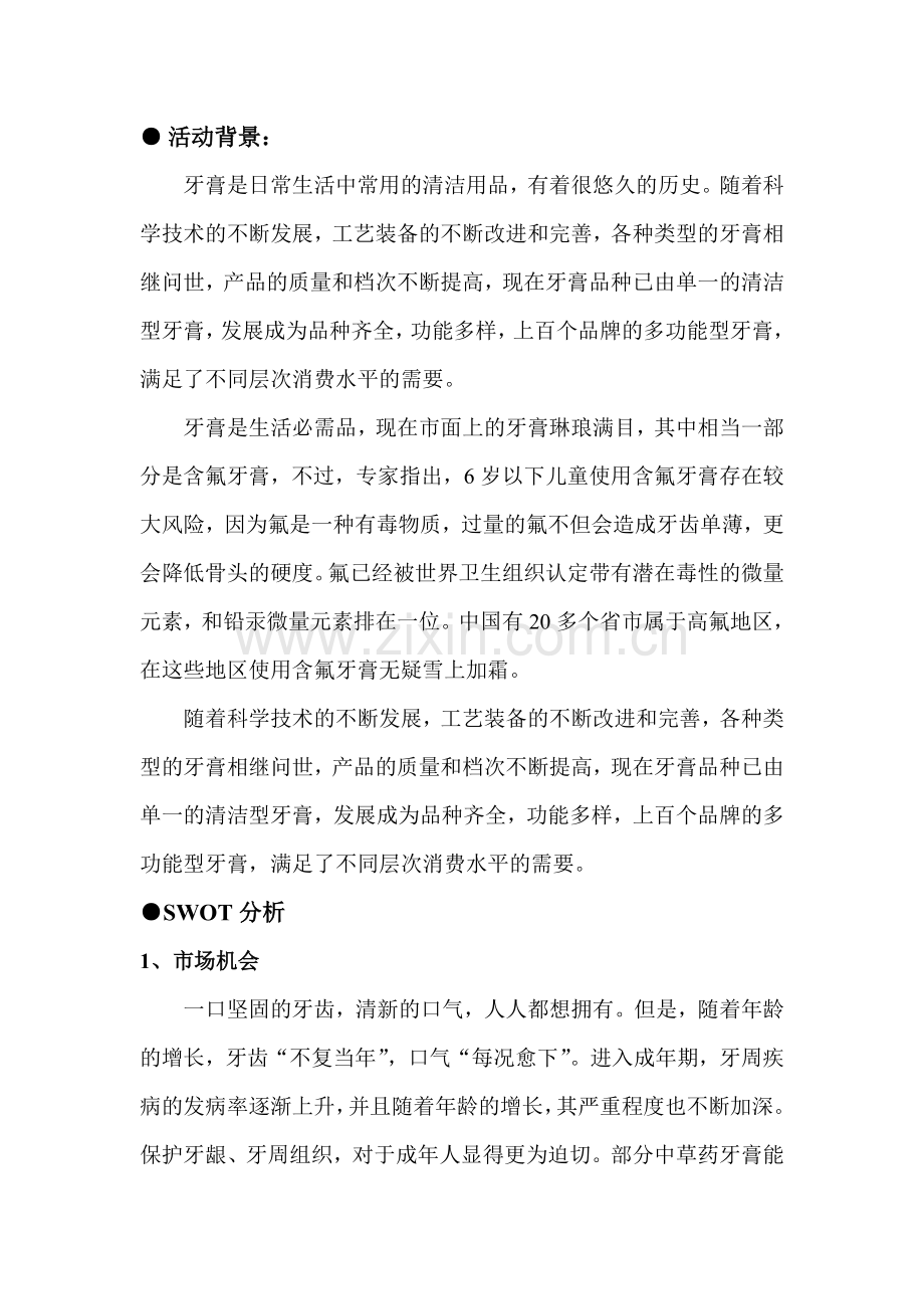 植雅牙膏的推广.doc_第2页