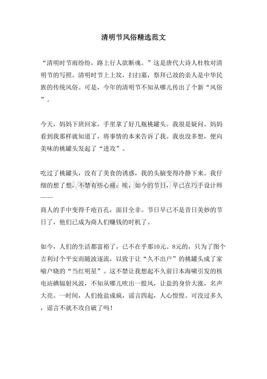 清明节习俗范文.doc_第1页
