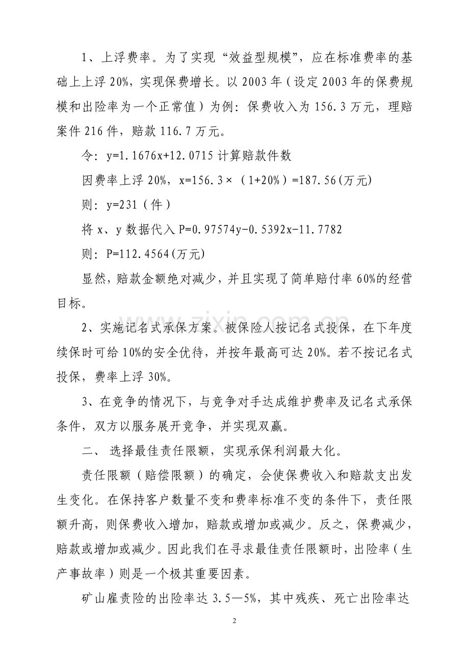 经营雇主责任险的决策思路.doc_第2页