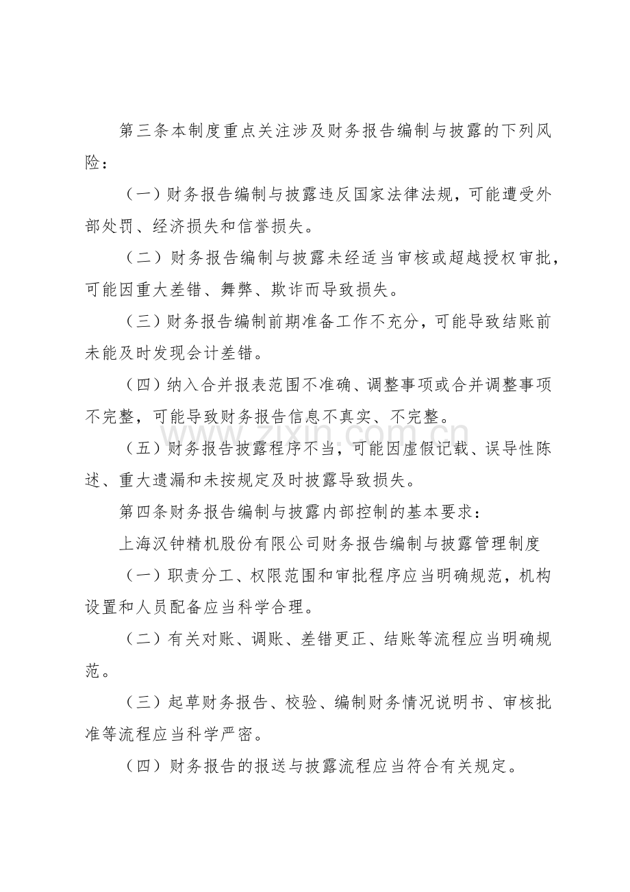 财务报告编制规章制度管理.docx_第2页