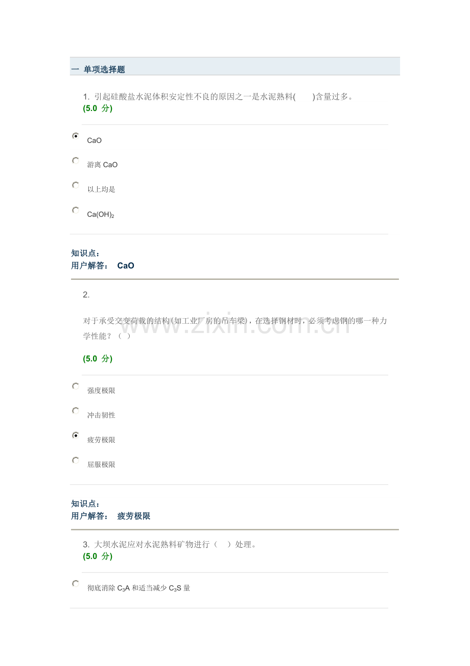 建筑材料-在线作业_B.doc_第1页