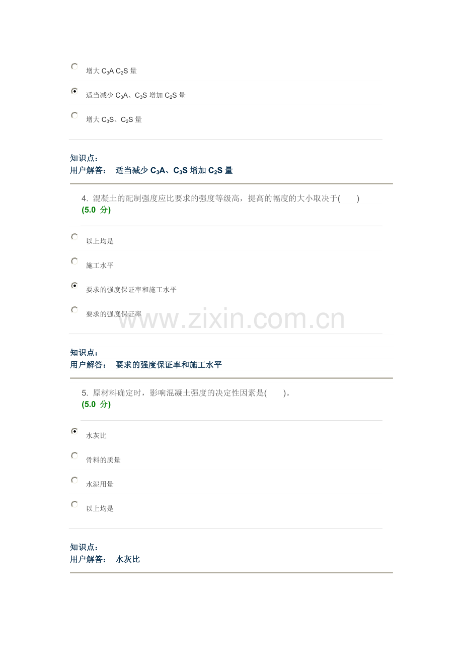 建筑材料-在线作业_B.doc_第2页