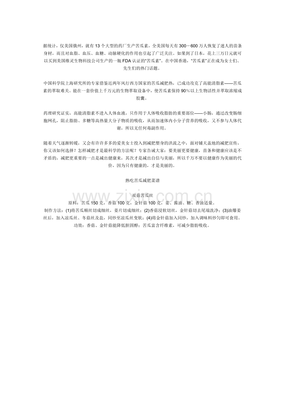 苦瓜减肥方法.doc_第2页