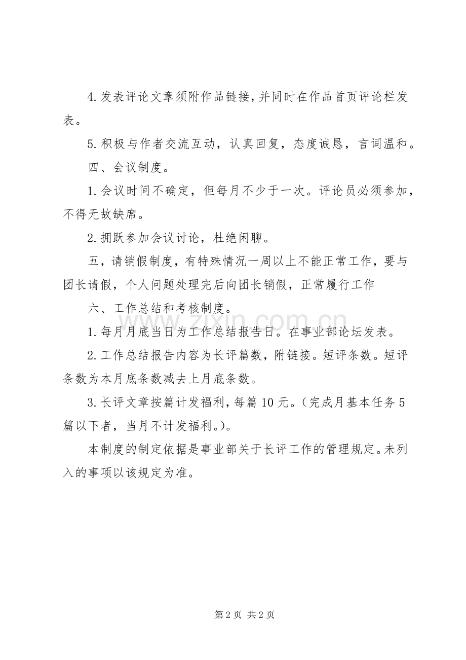 评论团工作规章制度.docx_第2页