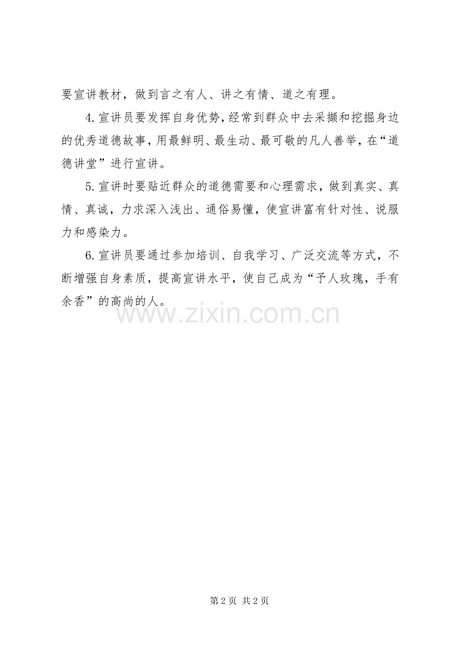 道德讲堂工作规章制度.docx_第2页