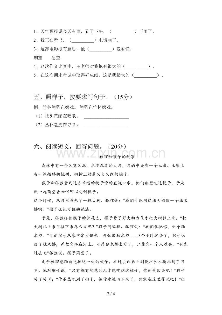 部编版二年级语文下册第一次月考试卷(附答案).doc_第2页