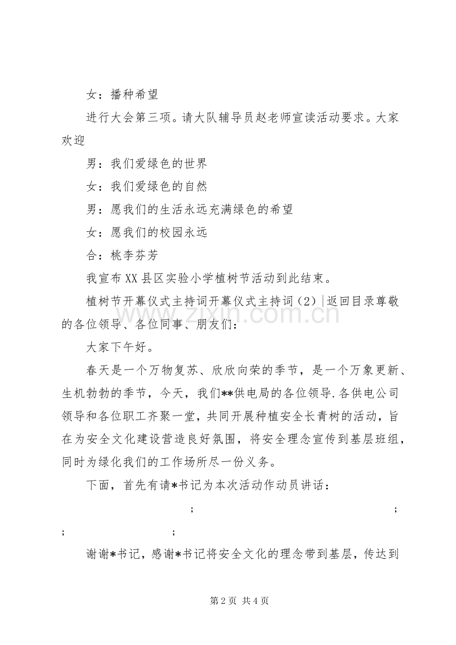 开幕仪式主持稿2篇(2).docx_第2页