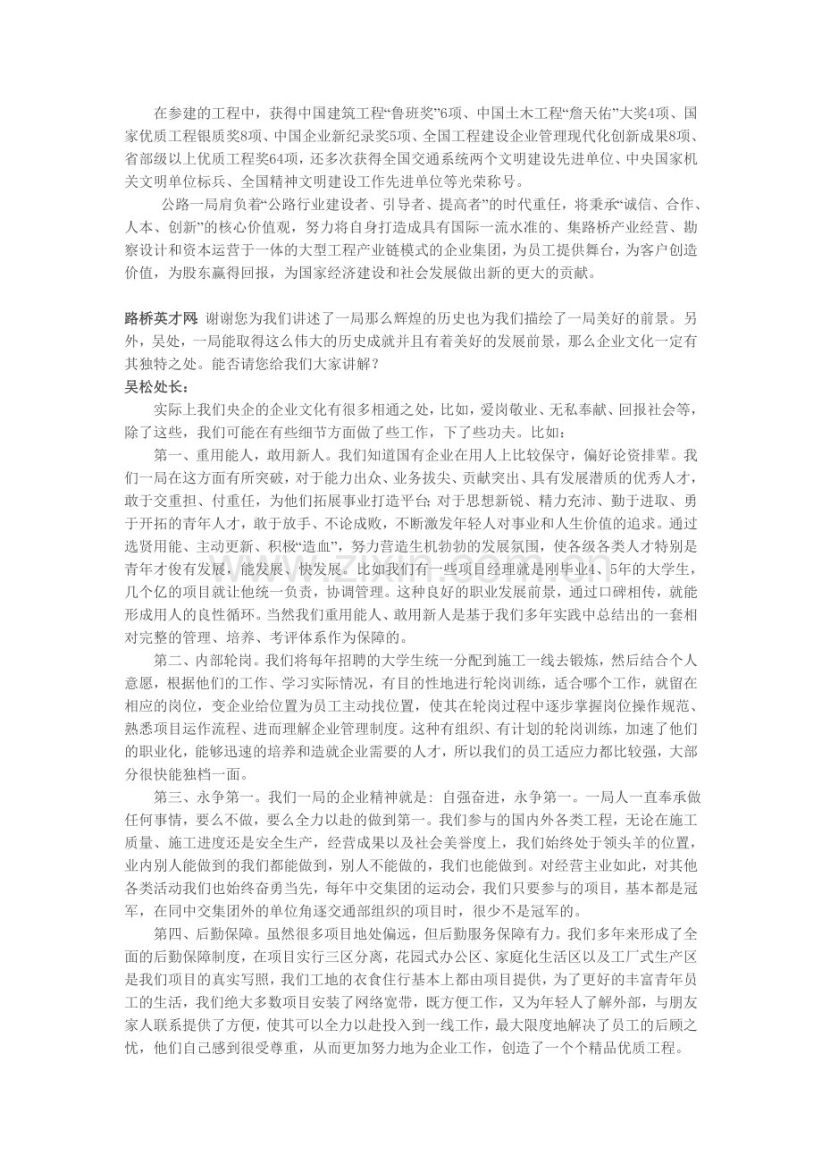 路桥英才网专访中交第一公路工程局.doc_第2页