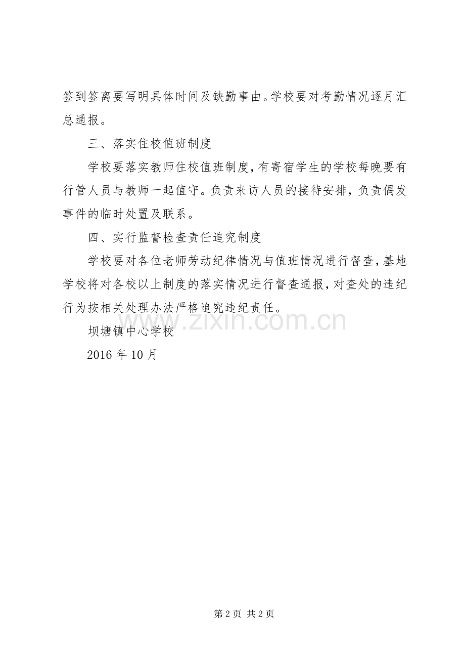 教职工上下班工作规章制度.docx_第2页