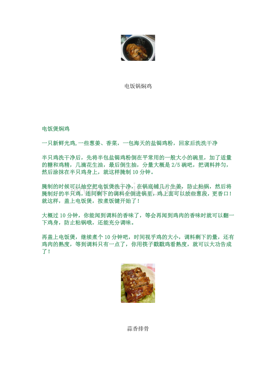 电饭煲菜谱大集合.doc_第1页
