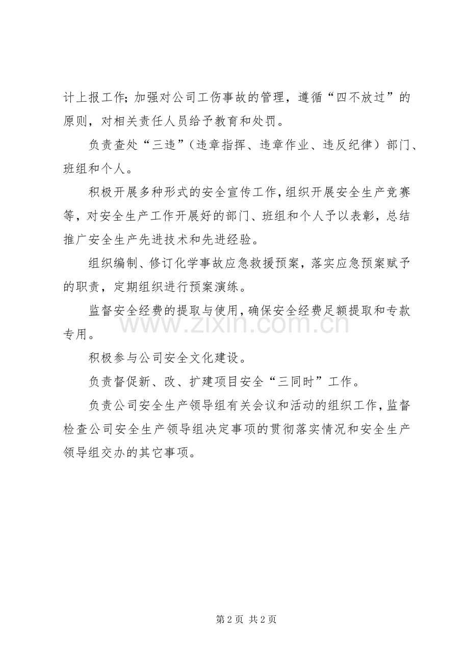 安全环保部职责要求.docx_第2页