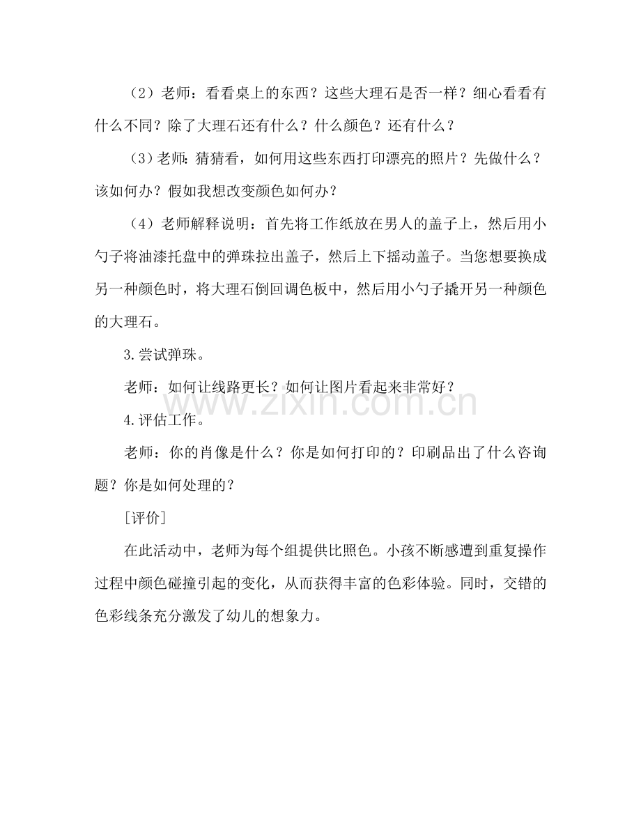 幼儿小班美术版画教案：七彩迷宫.doc_第2页