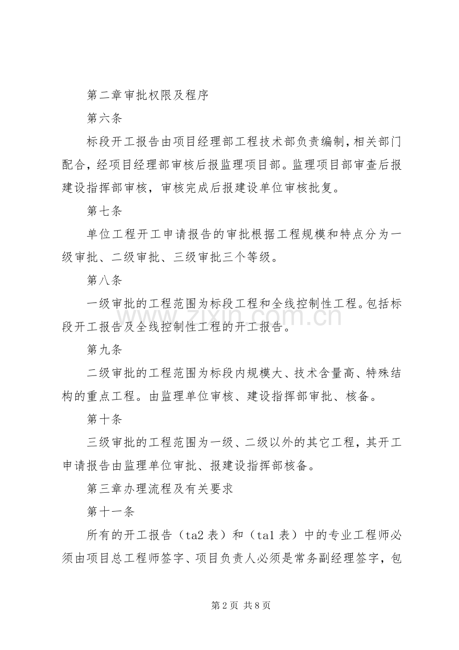 开工报告管理规章制度.docx_第2页