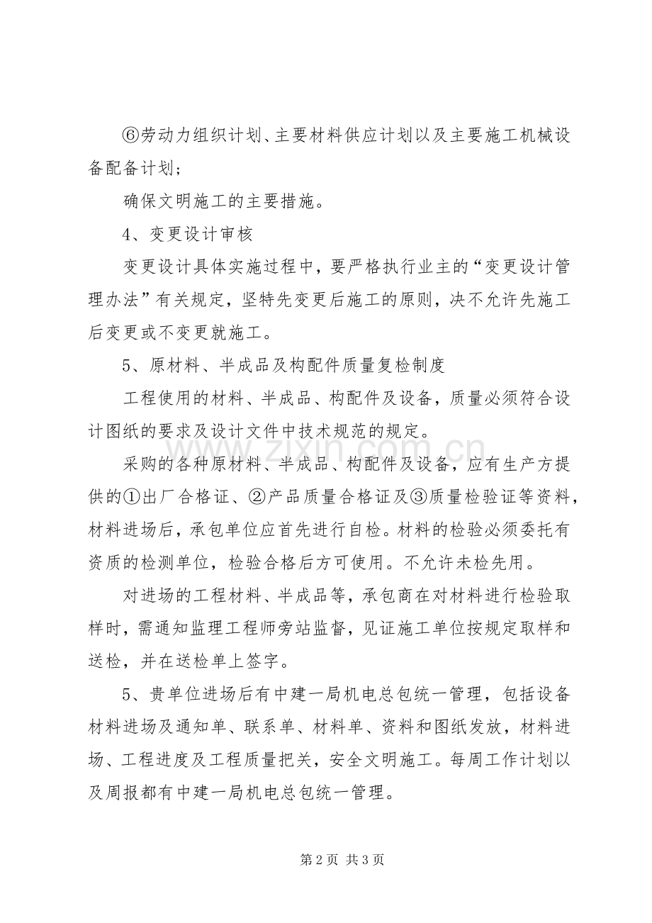 开工报告审批管理规章制度 .docx_第2页