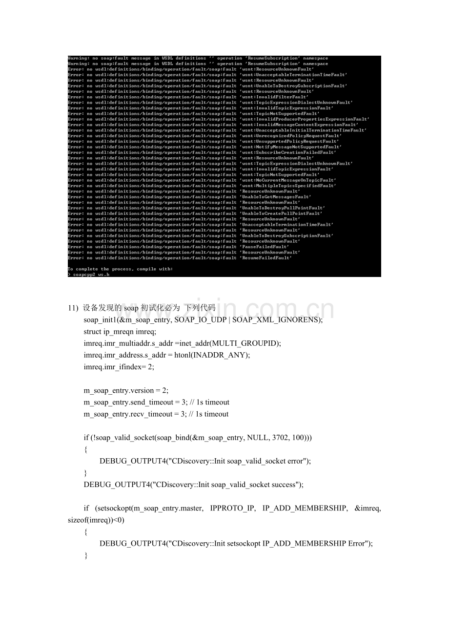 onvif实现功能和经验.doc_第2页