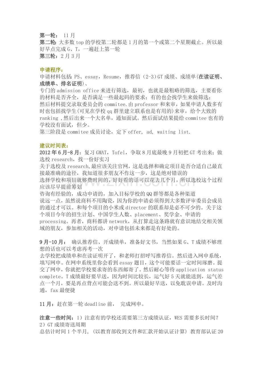 申请的扫盲+进阶.doc_第1页