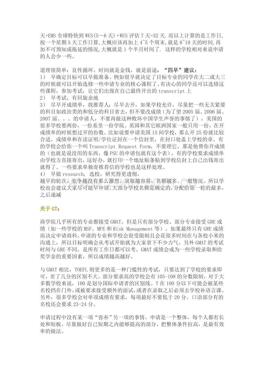 申请的扫盲+进阶.doc_第2页