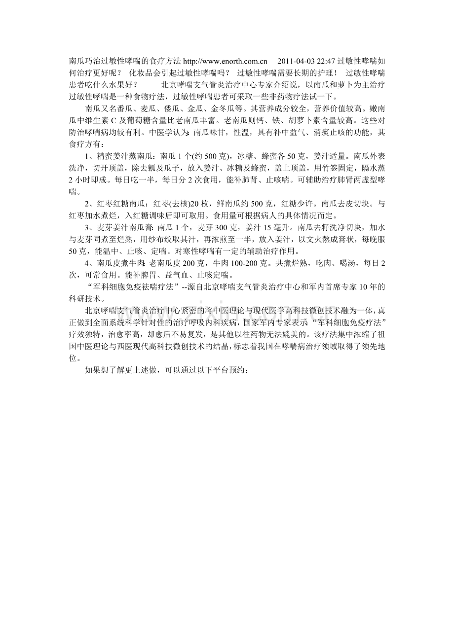 过敏性哮喘的简单介绍.doc_第1页