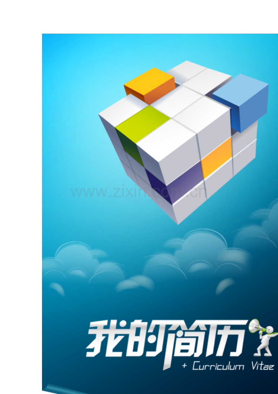 优美个人简历封面.doc_第1页