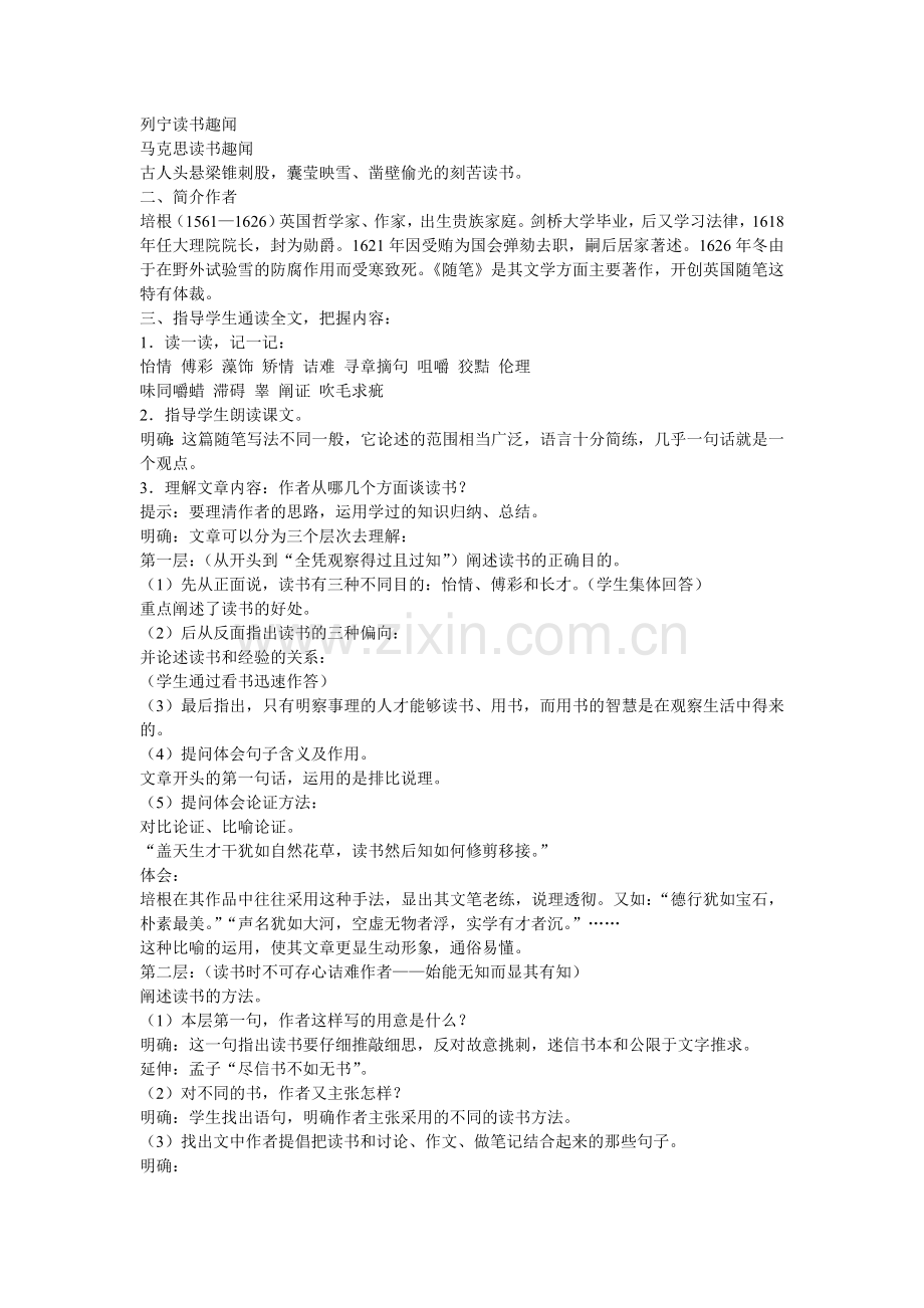 谈读书 培根 ---教案.doc_第2页