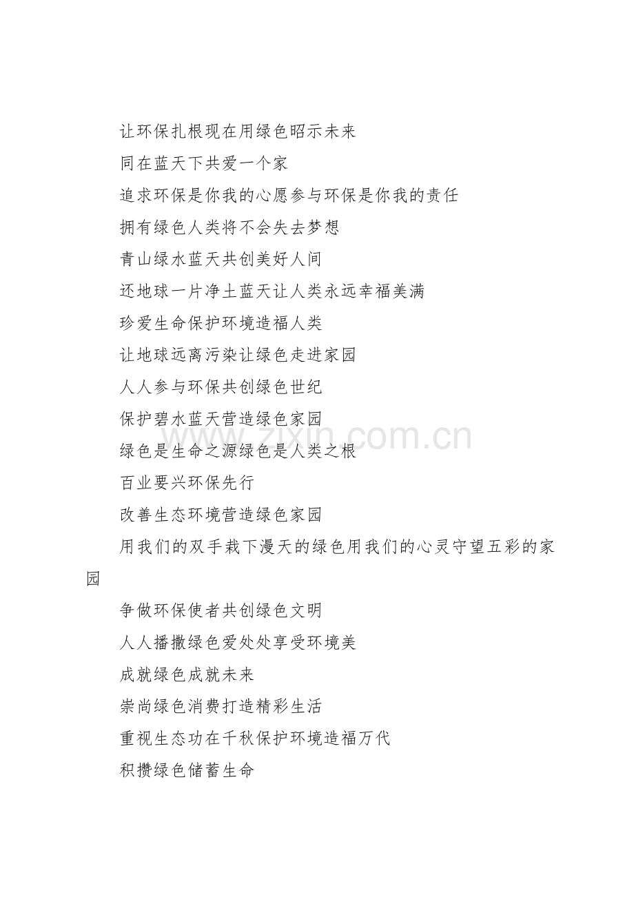 关于保护动物的标语集锦.docx_第2页