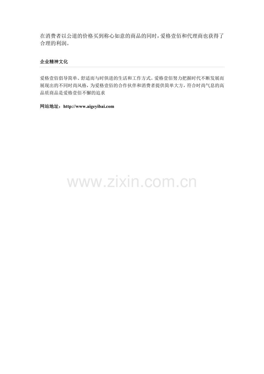 爱格壹佰-简介.doc_第2页