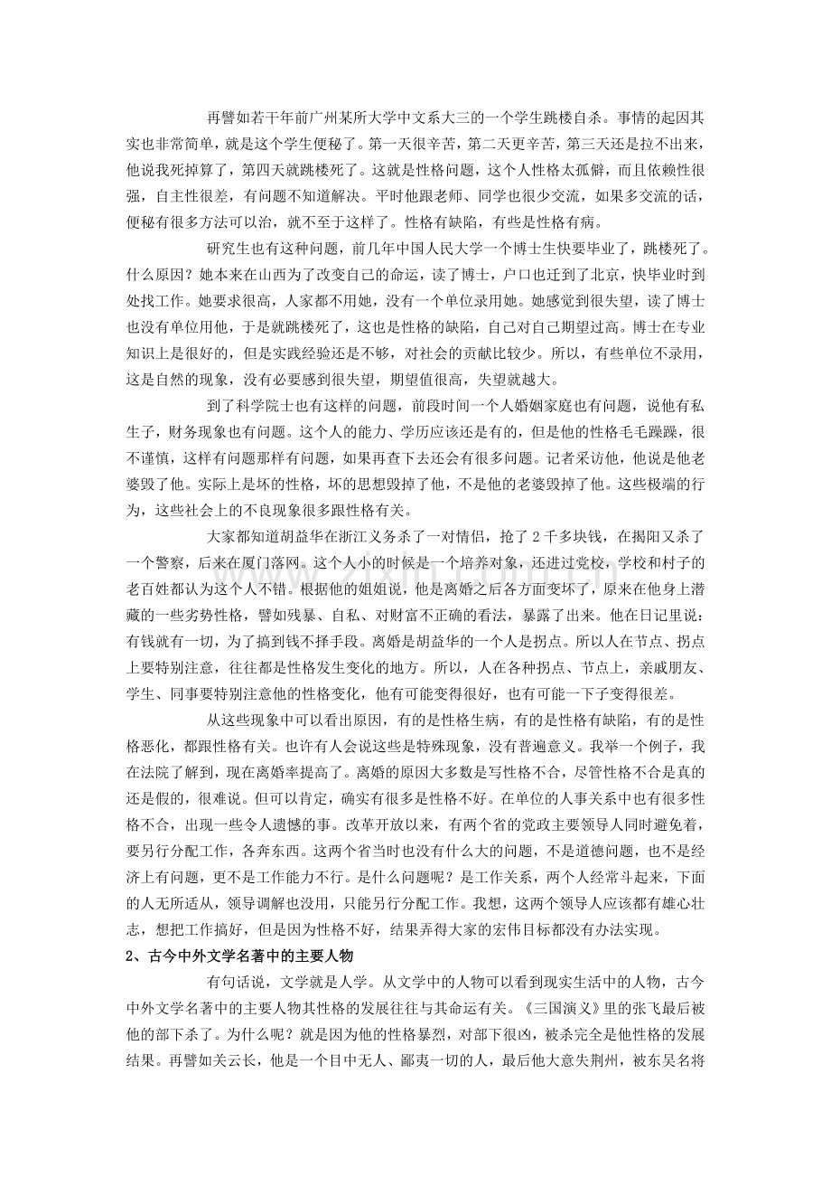 性格与人生.doc_第2页
