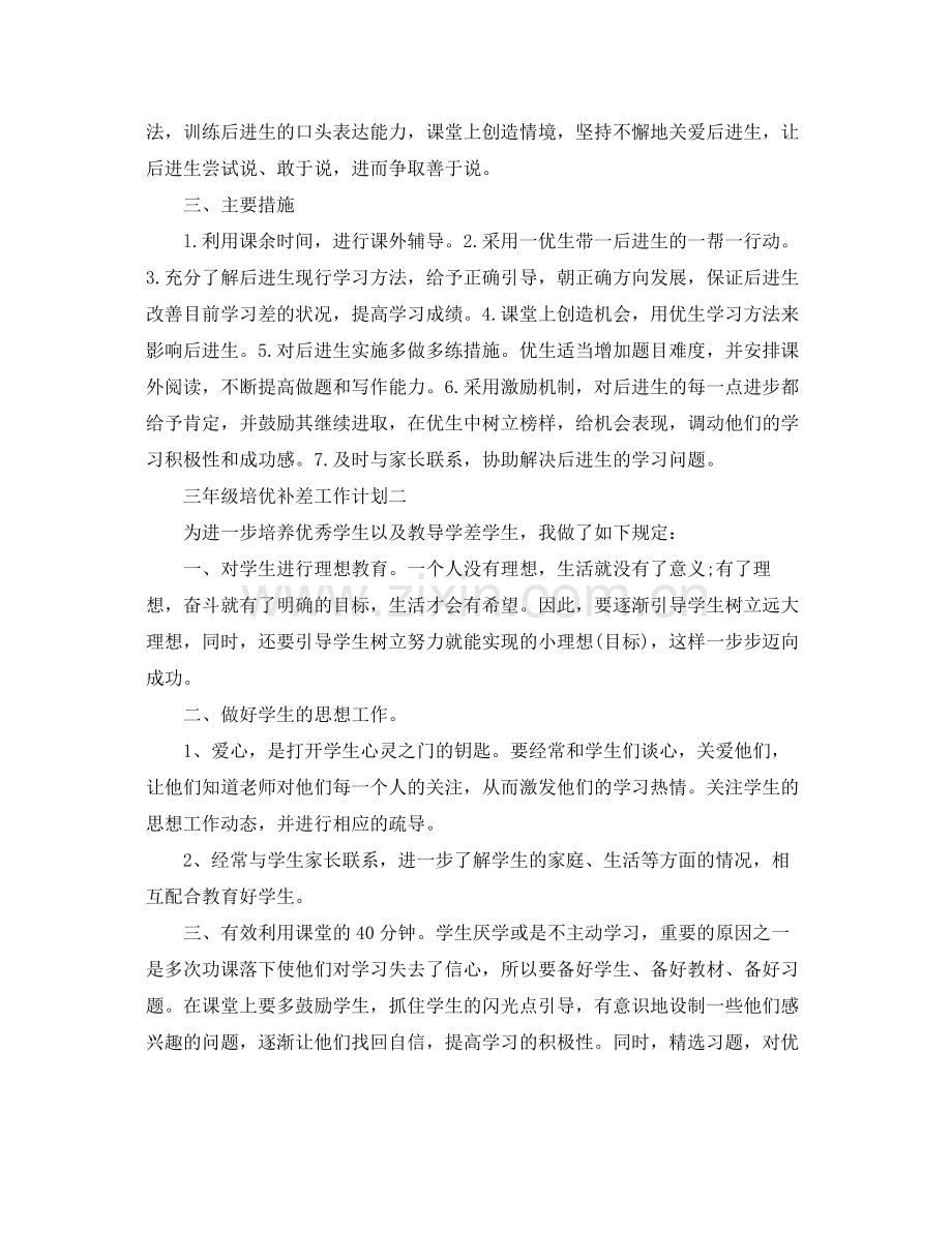 三2020年级培优补差工作计划 .docx_第2页
