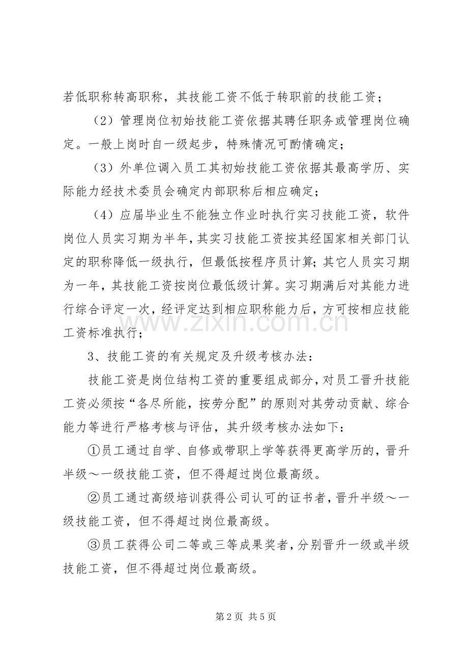 公司工资管理规章制度.docx_第2页