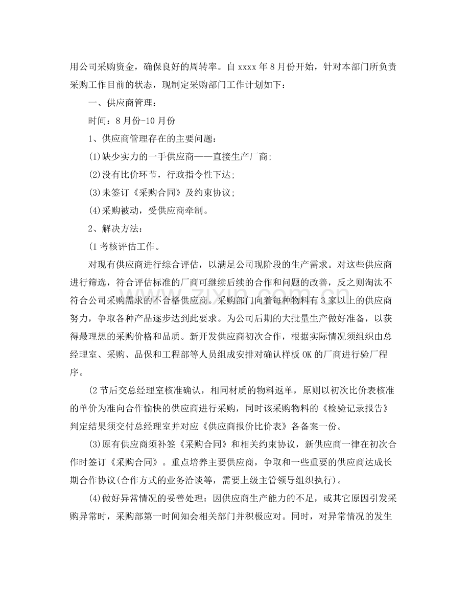采购内勤工作计划例文 .docx_第2页