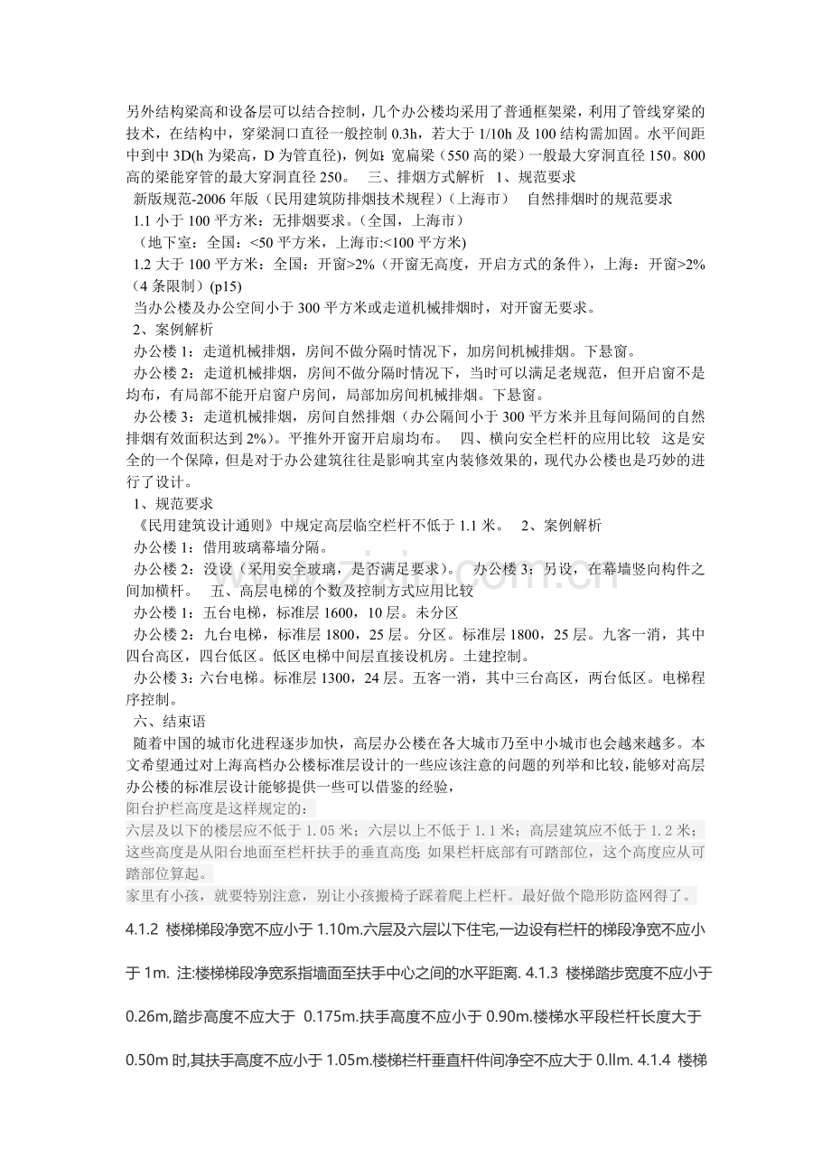 高层办公楼层高.doc_第2页