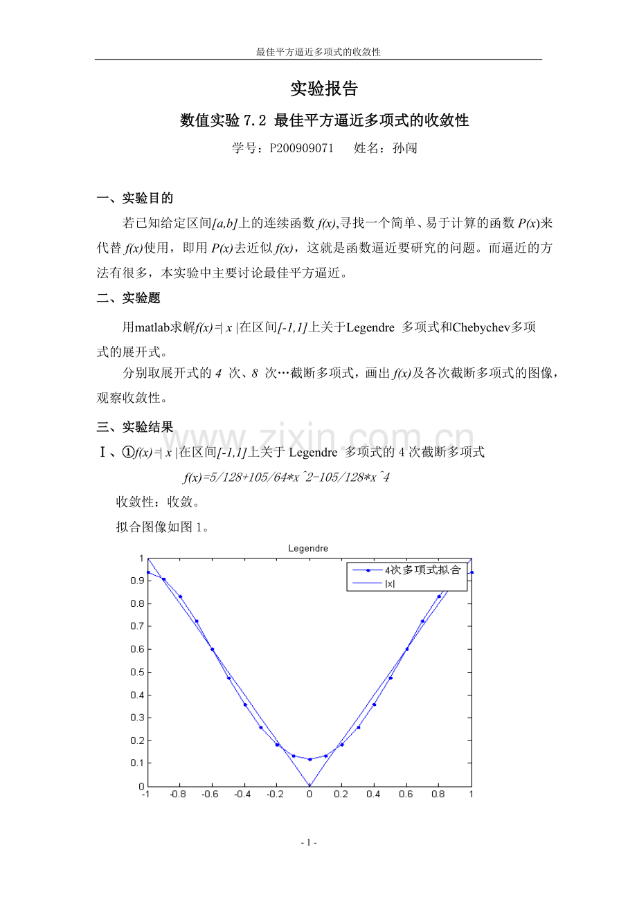 最佳平方逼近多项式的收敛性.doc_第1页
