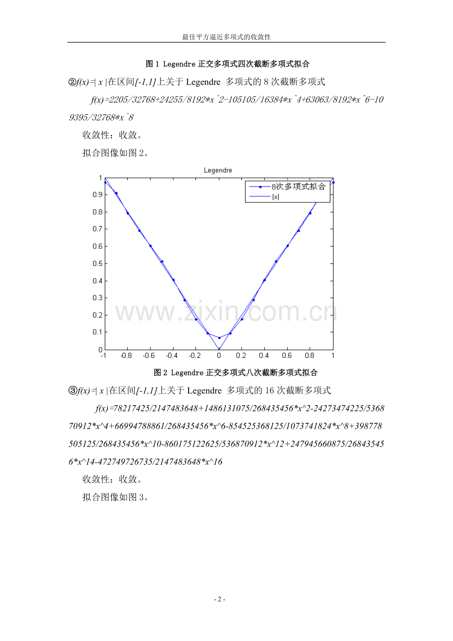最佳平方逼近多项式的收敛性.doc_第2页