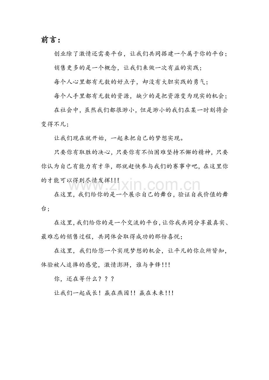赢在燕园初稿.doc_第2页
