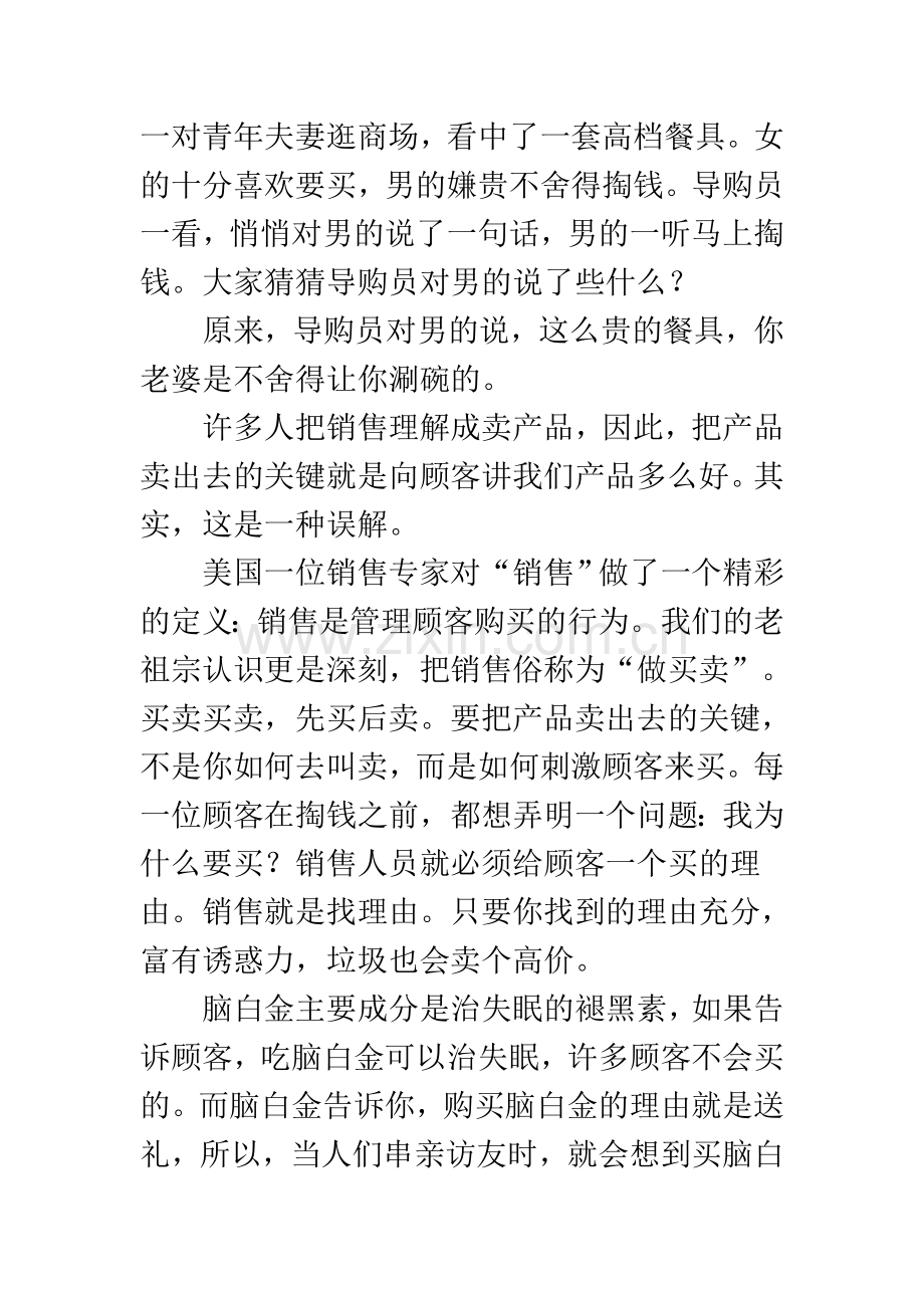 销售就是找理由.doc_第1页