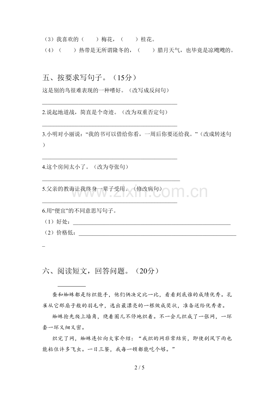 部编人教版五年级语文下册第一次月考试卷(带答案).doc_第2页