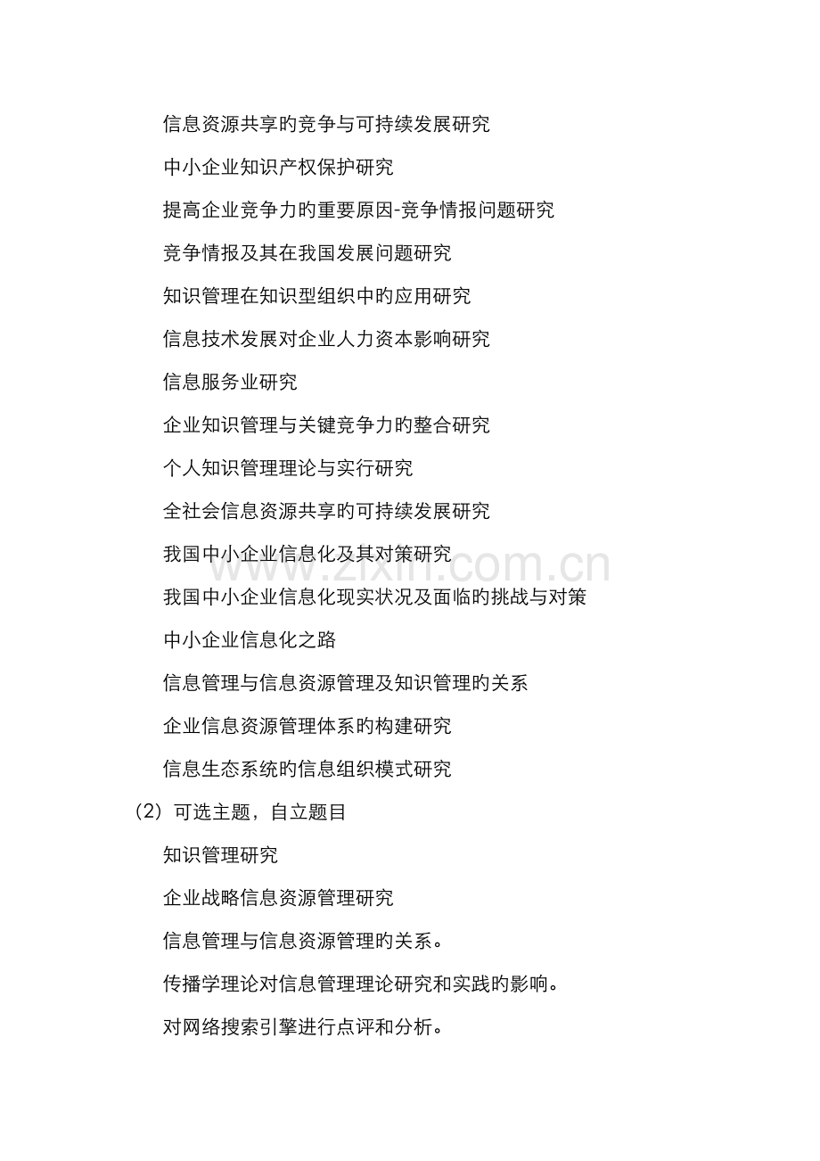 2022年信息管理概论课程期末论文.doc_第2页